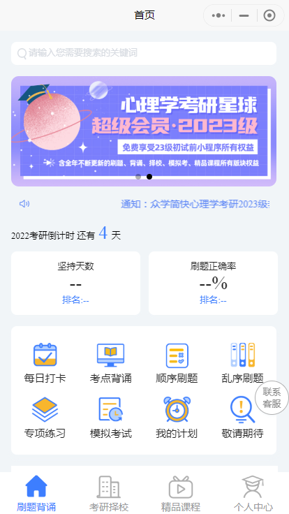 心理学考研星球